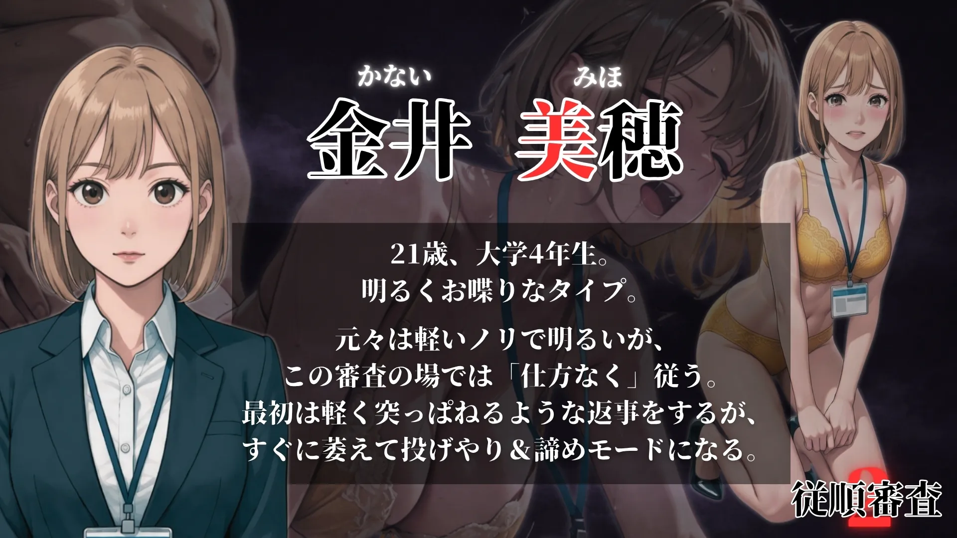 金井 美穂（従順審査2） cover