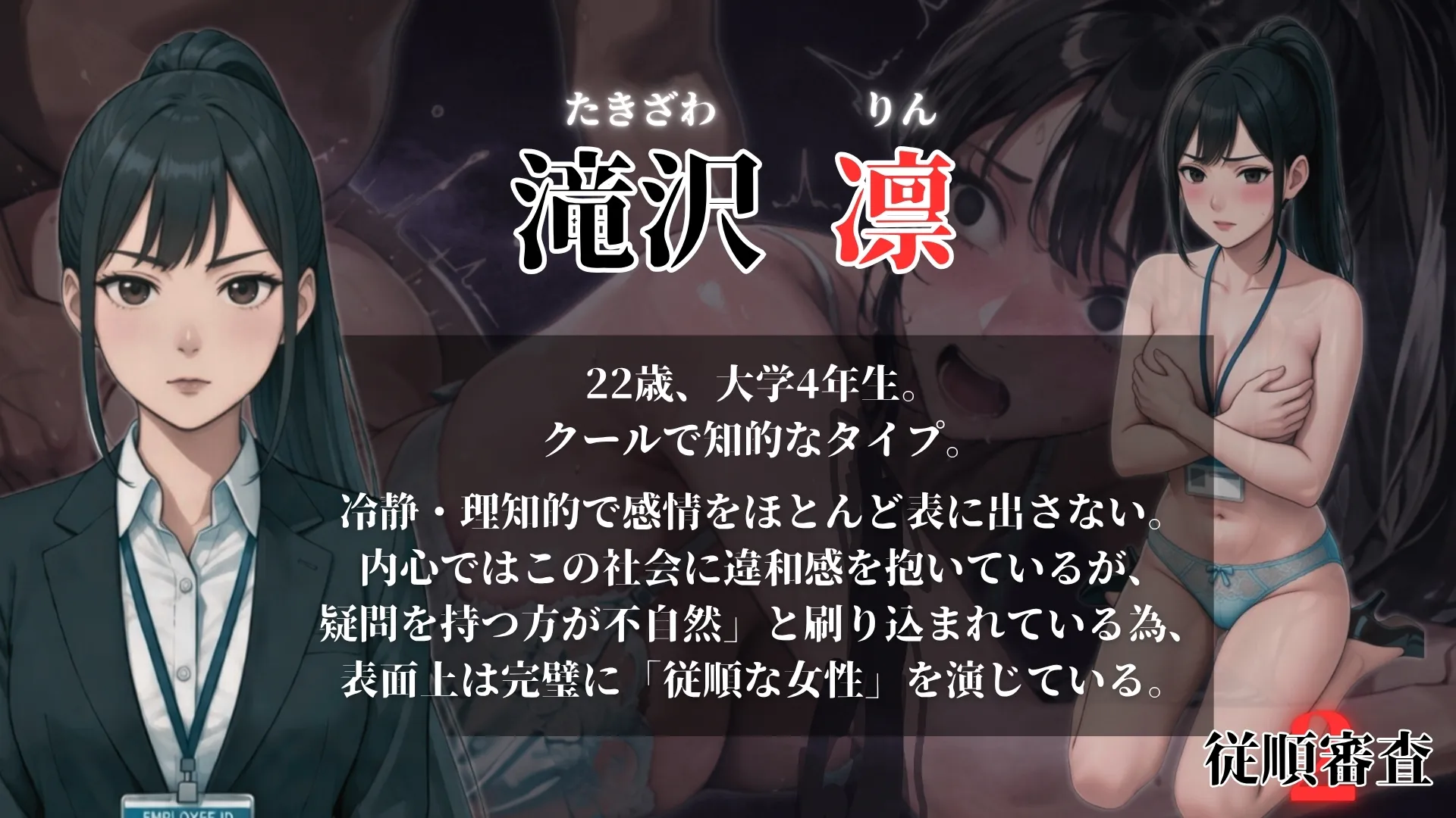 滝沢 凛（従順審査2） cover