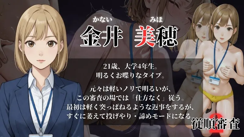 従順審査2 金井美穂