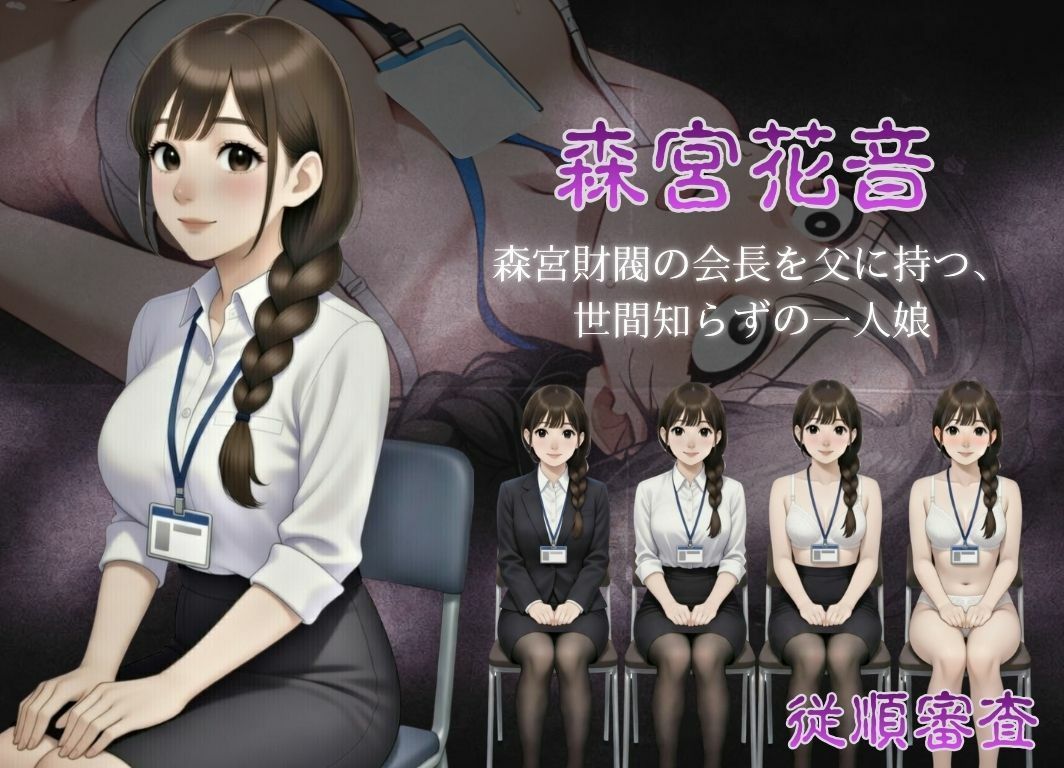 従順審査 screenshot