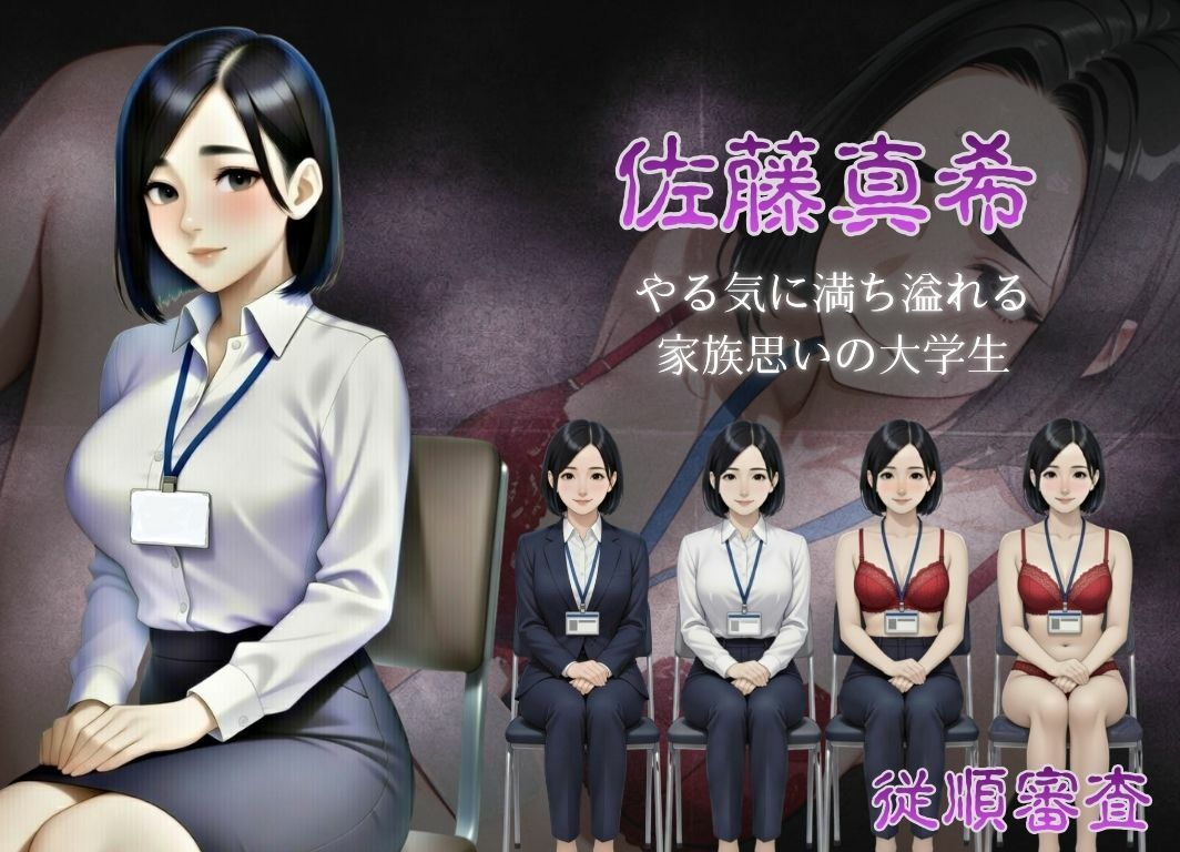 従順審査 screenshot